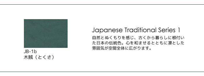 壁紙の上から塗れる人にやさしい水性ペイント J COLOUR（Jカラー） 2L 木賊(とくさ) JB-1b