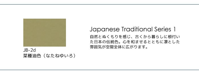 壁紙の上から塗れる人にやさしい水性ペイント J COLOUR（Jカラー） 0.5L 菜種油色(なたねゆいろ) JB-2d