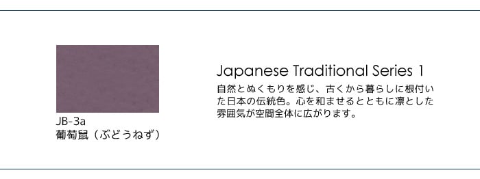 壁紙の上から塗れる人にやさしい水性ペイント J COLOUR（Jカラー） 0.5L 葡萄鼠(ぶどうねず) JB-3a