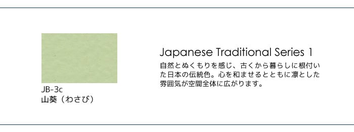 壁紙の上から塗れる人にやさしい水性ペイント J COLOUR（Jカラー） 2L 山葵(わさび) JB-3c