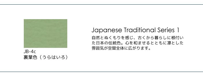 壁紙の上から塗れる人にやさしい水性ペイント J COLOUR（Jカラー） 0.5L 裏葉色(うらはいろ) JB-4c