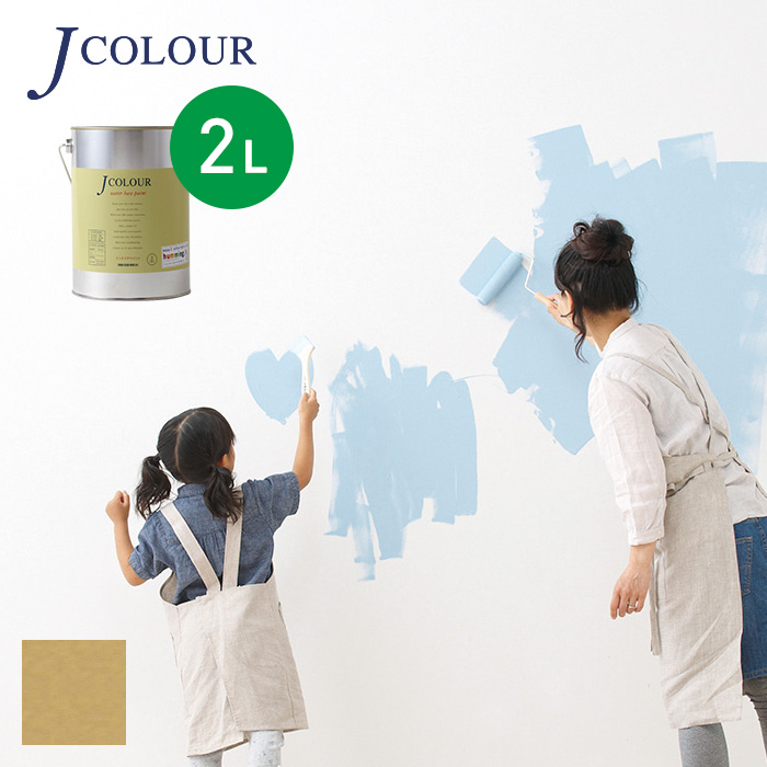 壁紙の上から塗れる人にやさしい水性ペイント J COLOUR（Jカラー