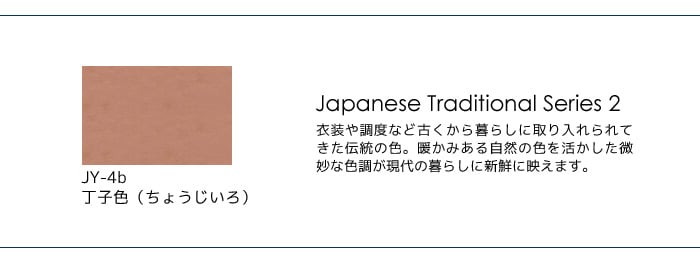 壁紙の上から塗れる人にやさしい水性ペイント J COLOUR（Jカラー） 0.5L 丁子色(ちょうじいろ) JY-4b