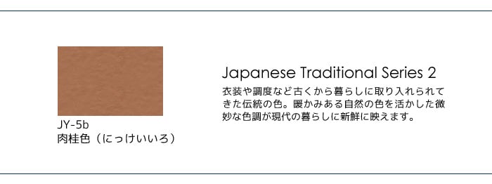 壁紙の上から塗れる人にやさしい水性ペイント J COLOUR（Jカラー） 0.5L 肉桂色(にっけいいろ) JY-5b