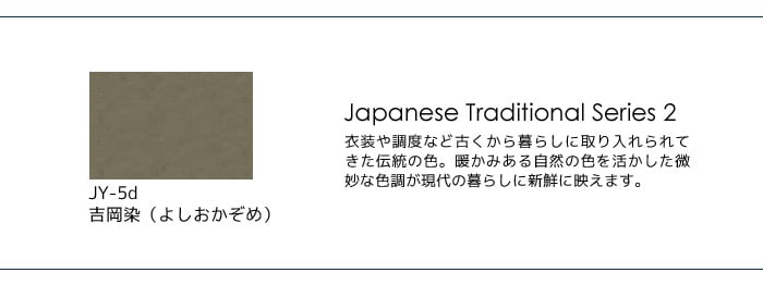 壁紙の上から塗れる人にやさしい水性ペイント J COLOUR（Jカラー） 0.5L 吉岡染(よしおかぞめ) JY-5d