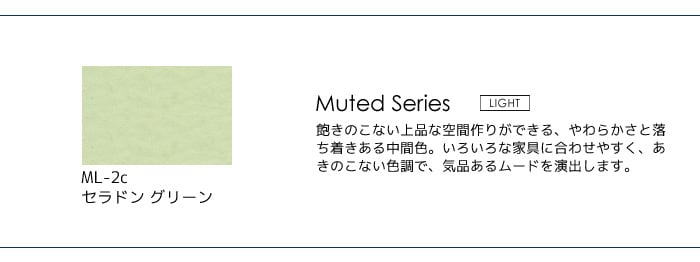 壁紙の上から塗れる人にやさしい水性ペイント J COLOUR（Jカラー） 4L セラドングリーン ML-2c