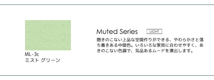 壁紙の上から塗れる人にやさしい水性ペイント J COLOUR（Jカラー） 4L ミストグリーン ML-3c