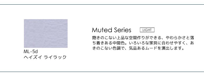 壁紙の上から塗れる人にやさしい水性ペイント J COLOUR（Jカラー） 2L ヘイズイライラック ML-5d