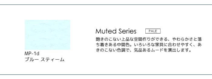 壁紙の上から塗れる人にやさしい水性ペイント J COLOUR（Jカラー） 2L ブルースティーム MP-1d