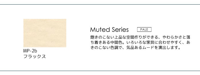 壁紙の上から塗れる人にやさしい水性ペイント J COLOUR（Jカラー） 2L フラックス MP-2b