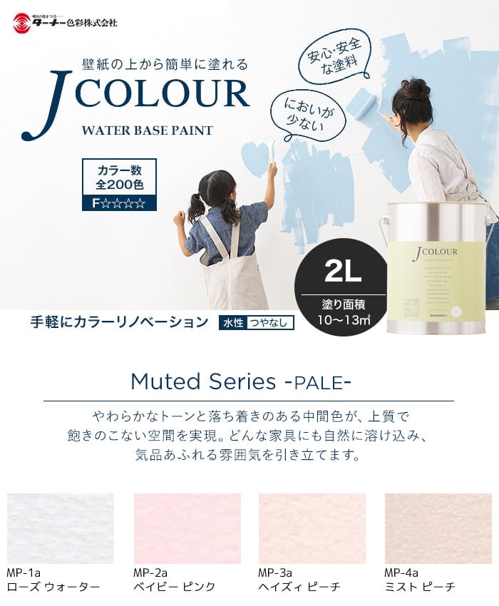 手軽にカラーリノベーション