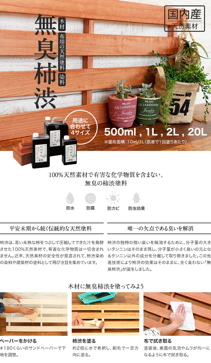 市場 無臭柿渋 国産 塗装 染料 無添加 布用 塗料 500ml 木材 DIY 仕上げ 天然素材 床塗り