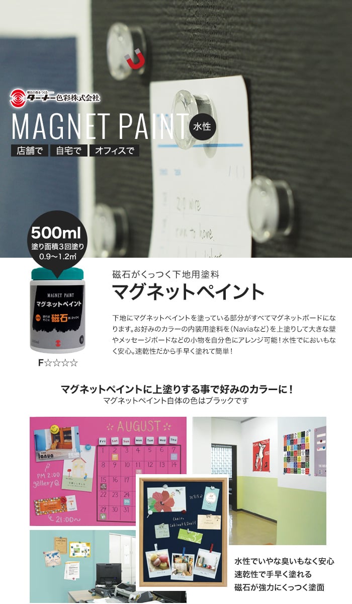 壁やボードに磁石がくっつく マグネットペイント 500ml Mp500 Resta