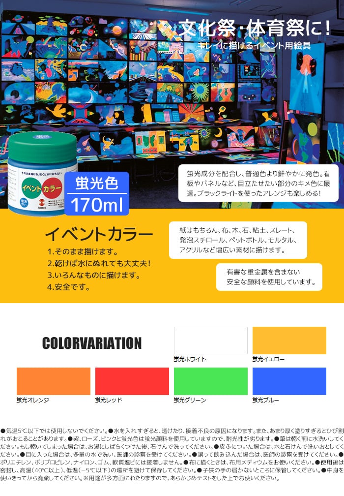 イベントカラー 蛍光色 170ml