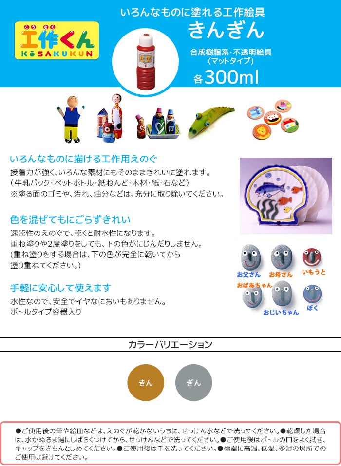 工作くん きんぎん 300ml