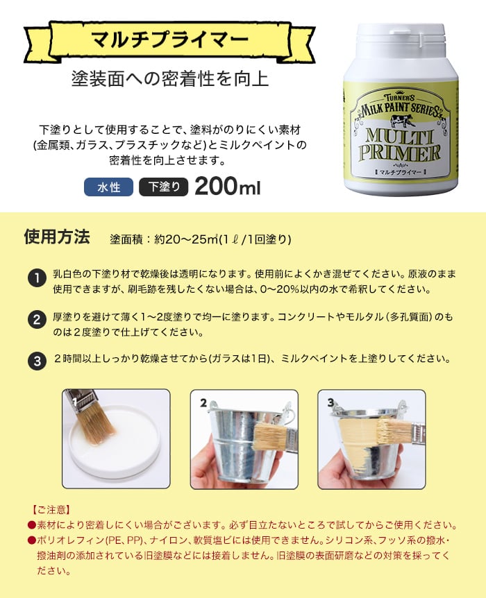 森永乳業のミルク原料を使用したクリーミーな質感のミルクペイントシリーズ マルチプライマー 200ml