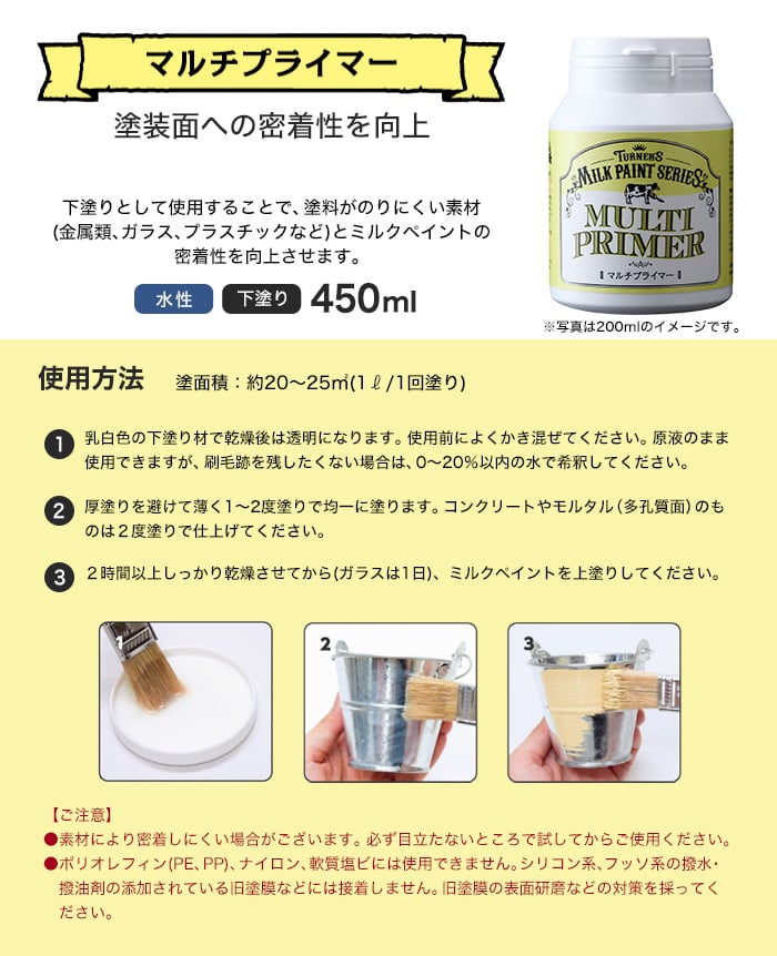 森永乳業のミルク原料を使用したクリーミーな質感のミルクペイントシリーズ マルチプライマー 450ml