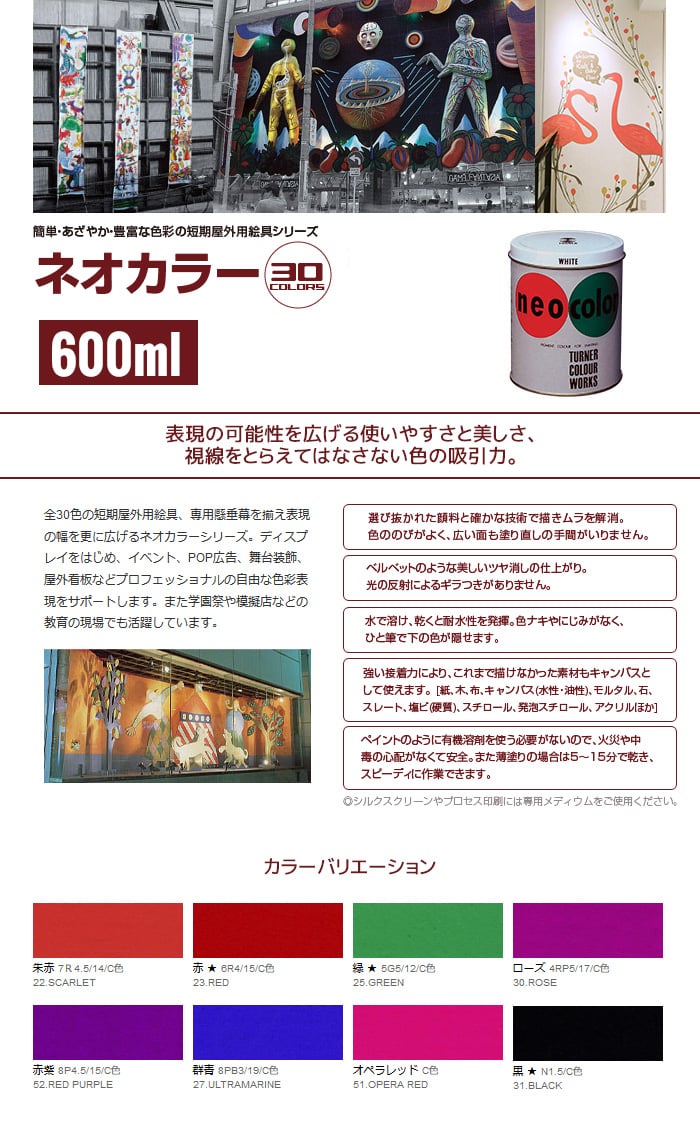 短期屋外用絵の具 ネオカラー 600ml C色