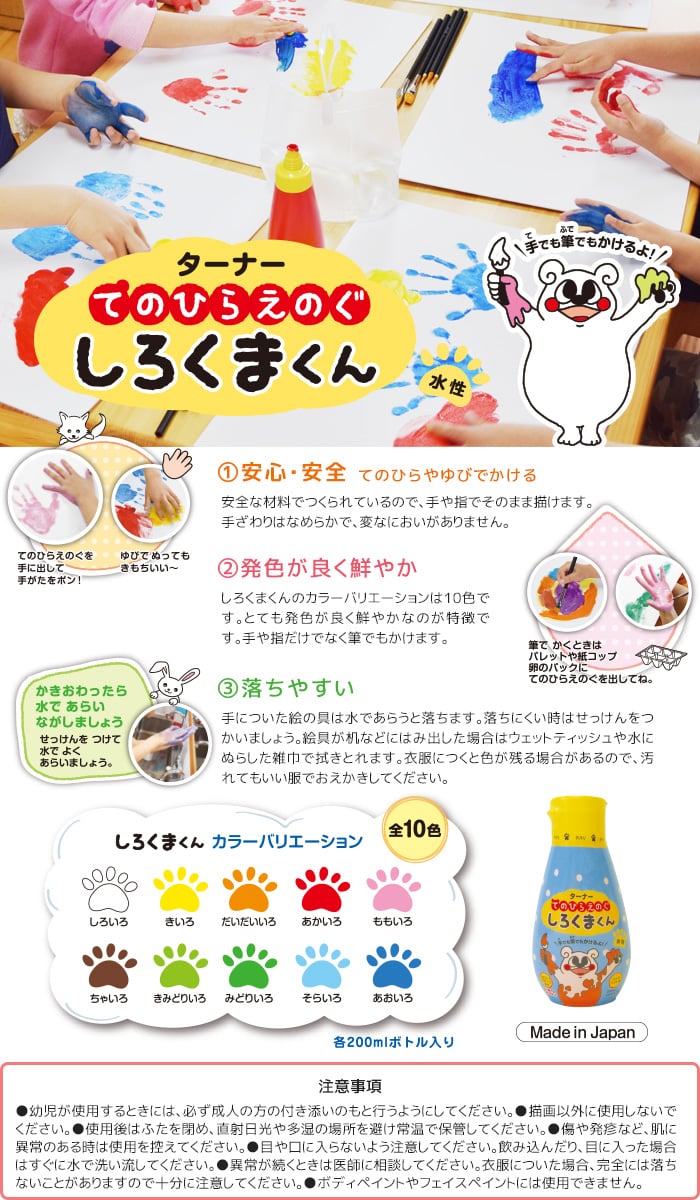 てのひらえのぐ しろくまくん 200ml