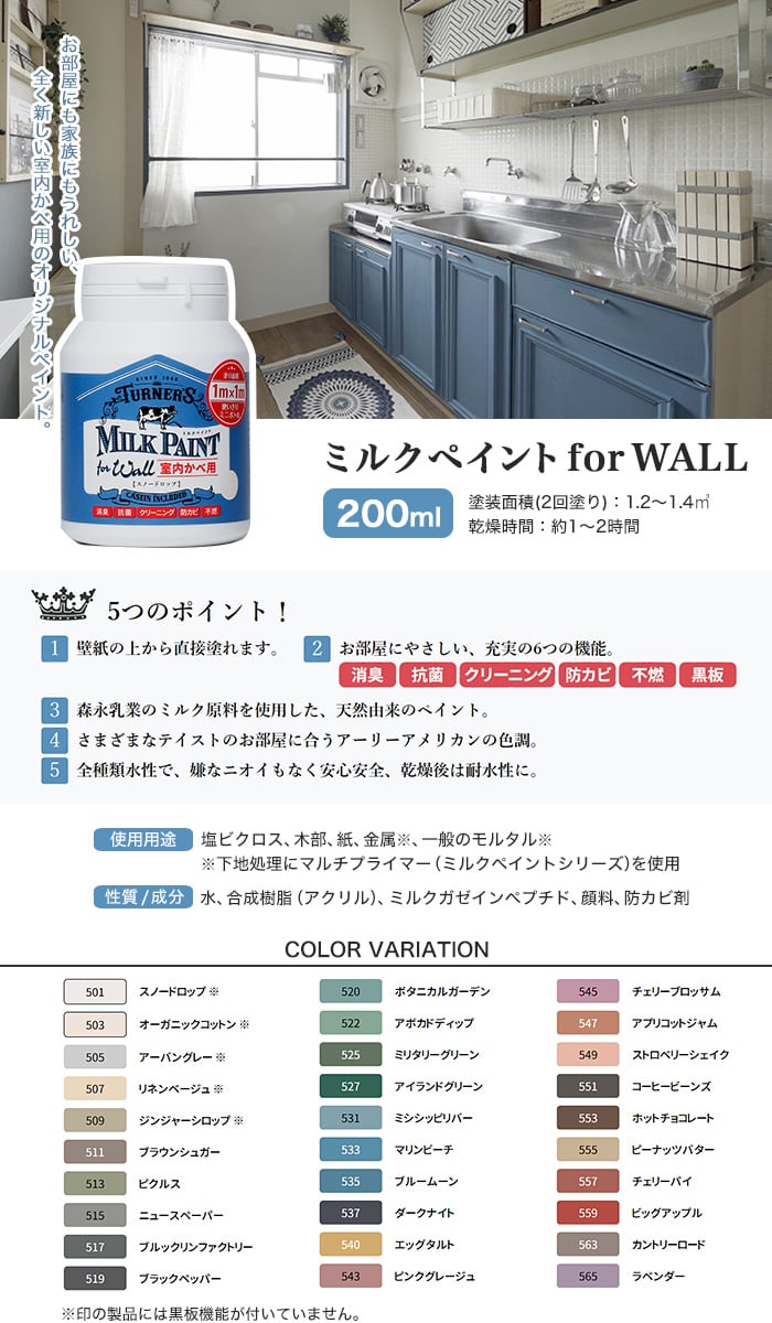 壁用水性ペンキ ミルクペイント For Wall 0ml Resta