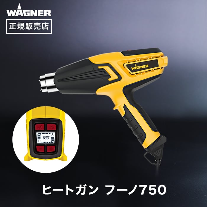 ヒートガン フーノ750 WAGNER ワグナー ホットガン 温度調整 【正規販売店】