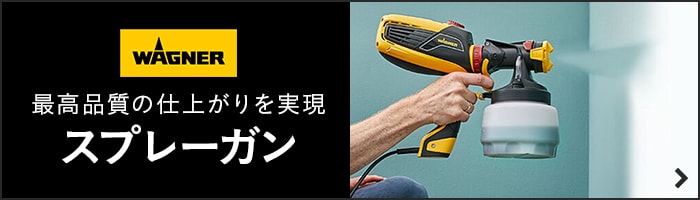 -スプレーガン