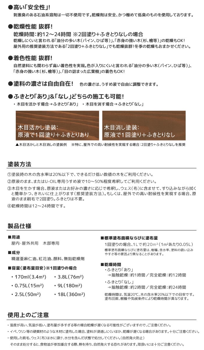 塗装方法、製品仕様、使用上のご注意