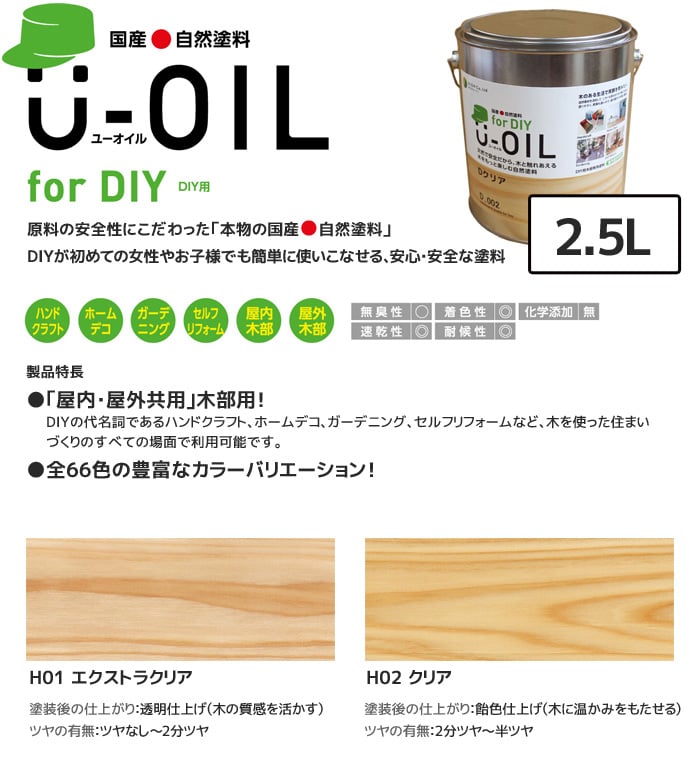 シオン U-OILforDIY天然油性国産塗料 古色ブラウン 2.5L d-007-4 - 1