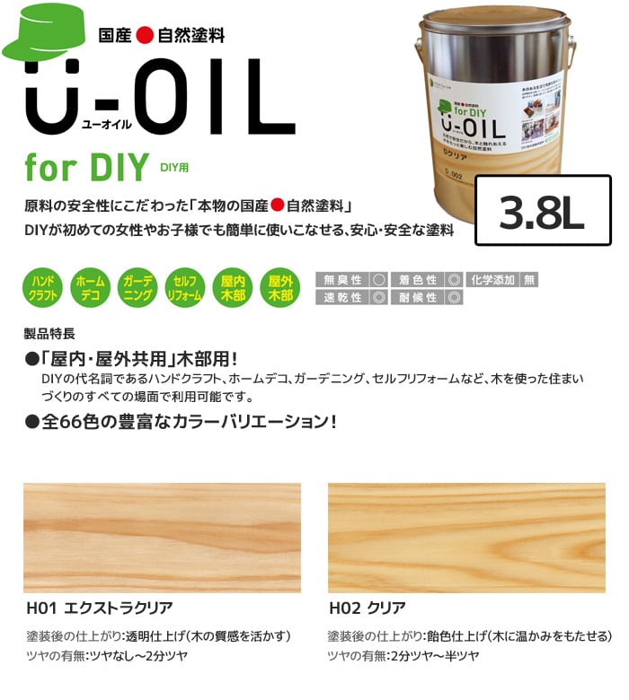 塗料 木部塗料 シオン U-OIL(ユーオイル) for DIY クリア 3.8L