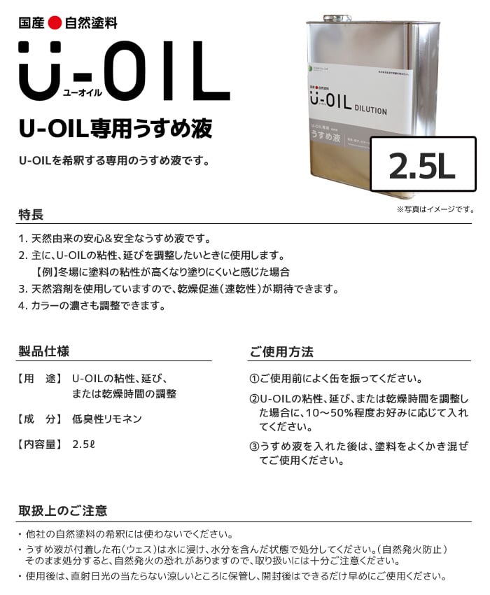 塗料 木部塗料 シオン  U-OIL(ユーオイル)専用うすめ液 2.5L