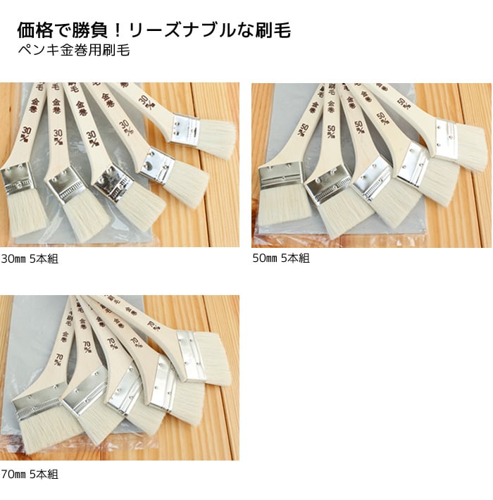 塗料用刷毛 ペンキ金巻用刷毛 30mm 5本組 | 刷毛・ローラーの通販 | DIYショップRESTA