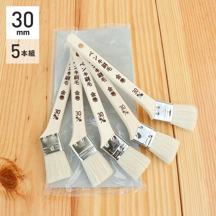 塗料用刷毛 ペンキ金巻用刷毛 30mm 5本組 | 刷毛・ローラーの通販 | DIYショップRESTA