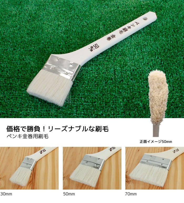 塗料用刷毛 ペンキ金巻用刷毛 70mm Resta 塗料用刷毛 ペンキ金巻用刷毛 70mm Resta