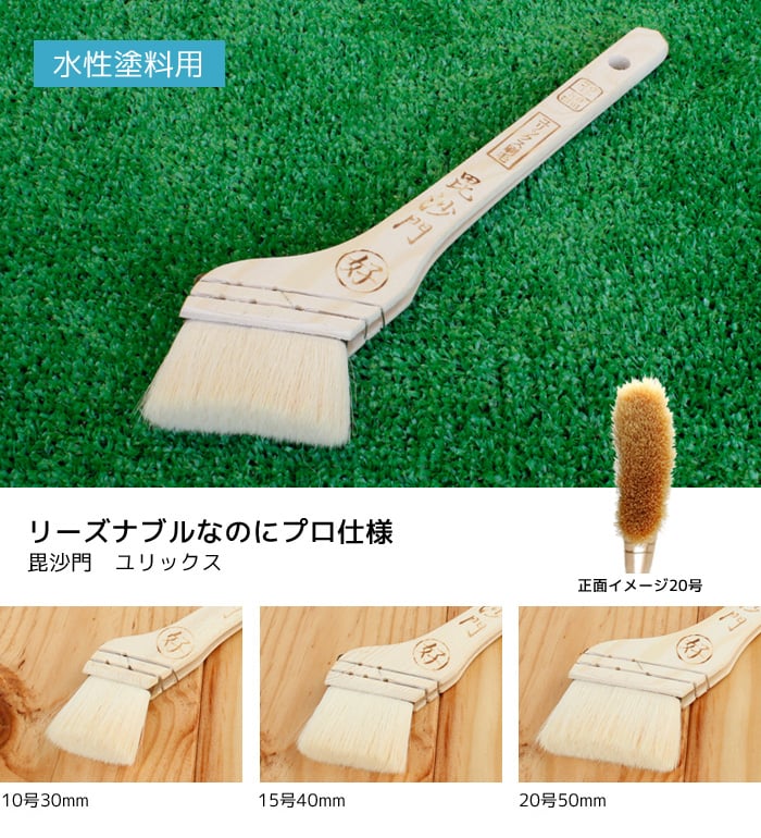 水性用塗料刷毛 毘沙門 ユリックス 15号40mm | 刷毛・ローラーの通販 | DIYショップRESTA