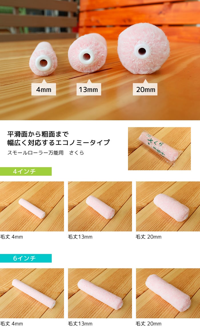 プロ用万能スモールローラー6インチ 63％以上節約