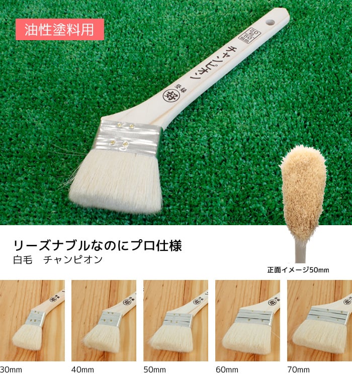 チャンピオン 30mm 油性塗料用 好川産業 通販