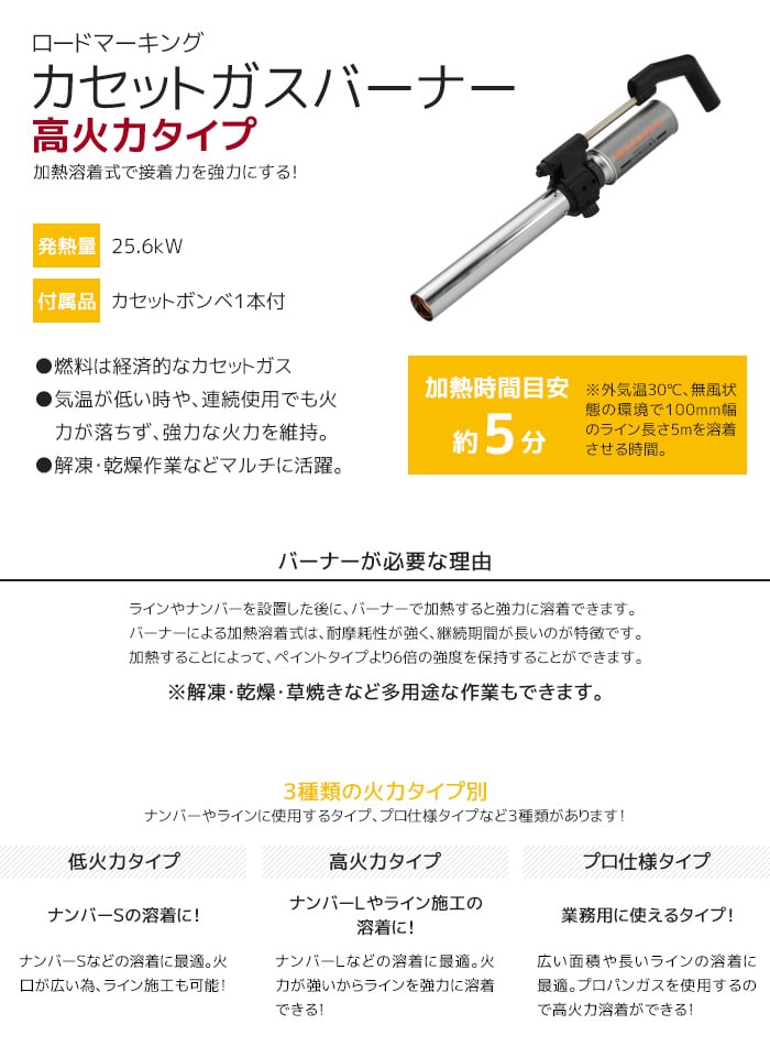 新富士バーナー ロードマーキング カセットガスバーナー(高火力タイプ)