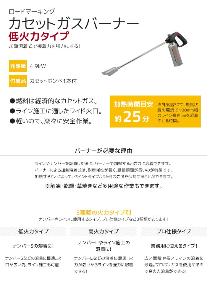 新富士バーナー ロードマーキング カセットガスバーナー(低火力タイプ)