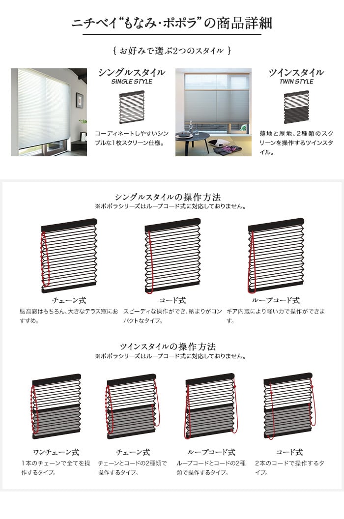 プリーツスクリーン ニチベイ もなみ アシベ シングルスタイル