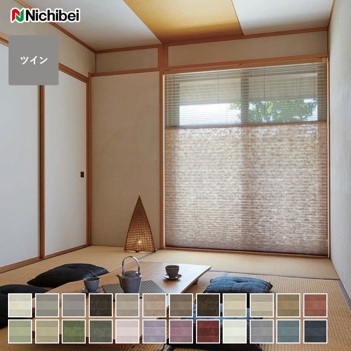 安い限定品】 プリーツスクリーン ニチベイ もなみ ツインスタイル 