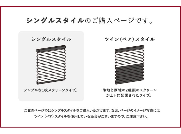 プリーツスクリーン ニチベイ もなみ アシベ シングルスタイル