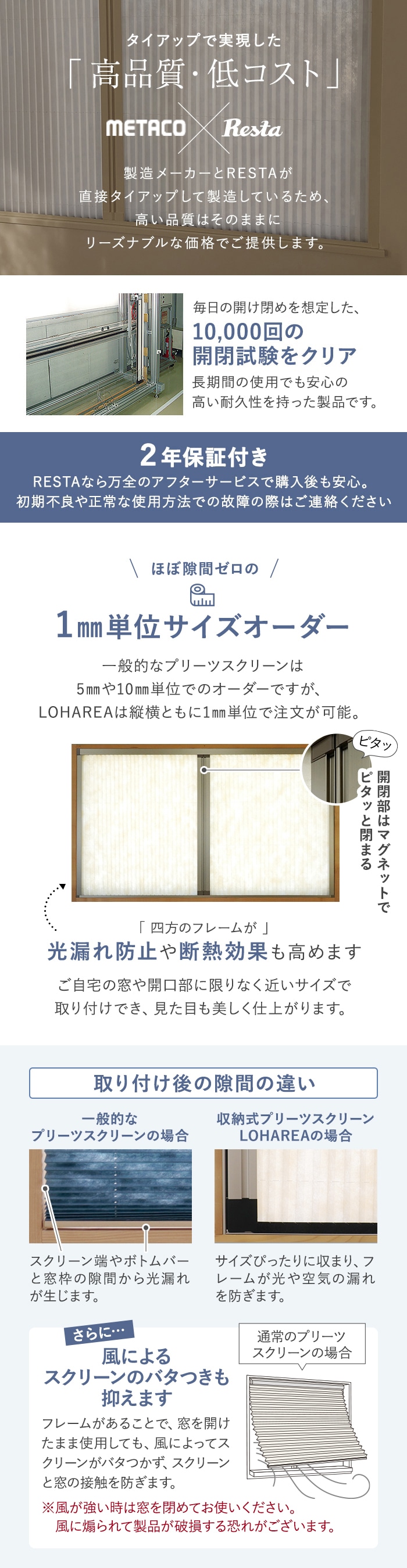 プリーツスクリーン LOHAREA 窓・間仕切り用タイプ RESTA