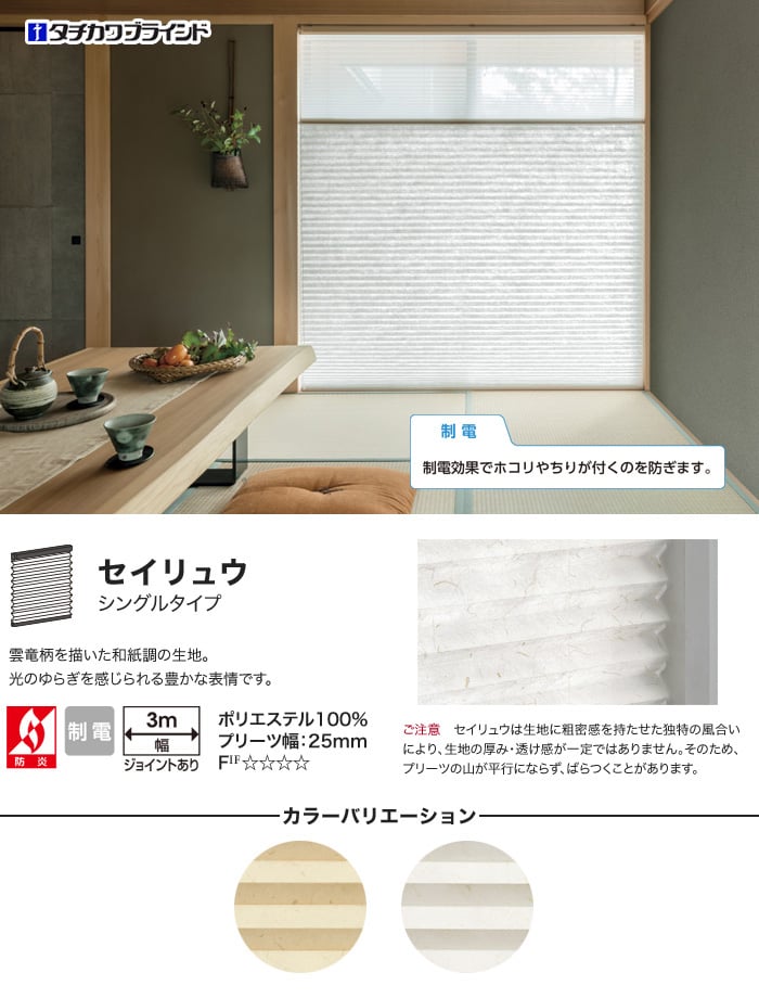 在庫限定品 プリーツスクリーン 制電・広幅 タチカワブラインド ペルレ