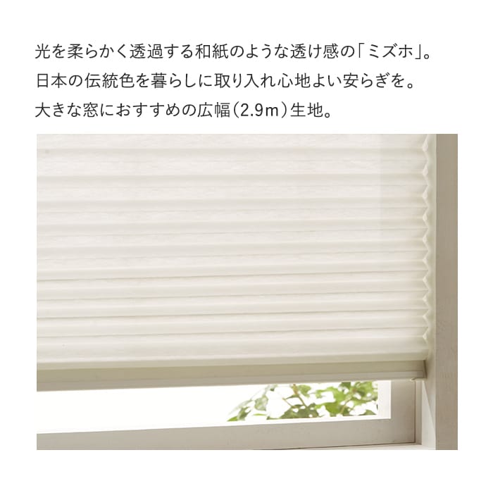 プリーツスクリーン 制電 タチカワブラインド ペルレ ミズホ ダブル