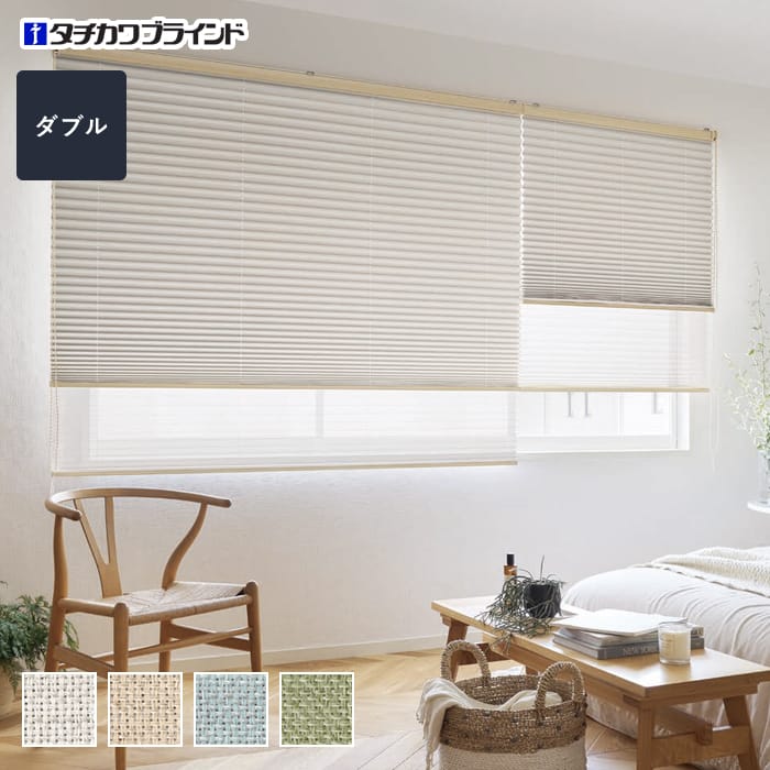 プリーツスクリーン 遮光 制電 タチカワブラインド ペルレ リンネル遮光 ダブル【掲載品番】PS-TB-D2625