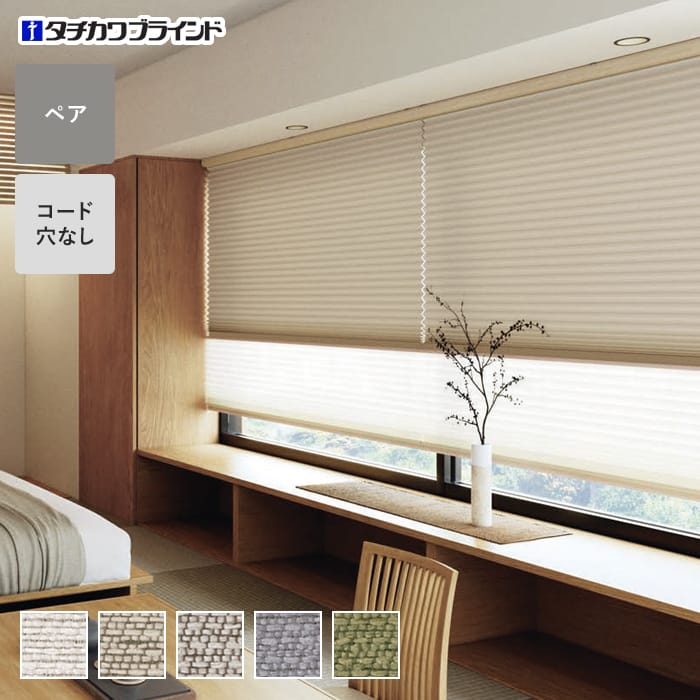 プリーツスクリーン 遮光 制電 抗菌 タチカワブラインド フィーユ セラン遮光 ペア【掲載品番】PS-TB-FP2626