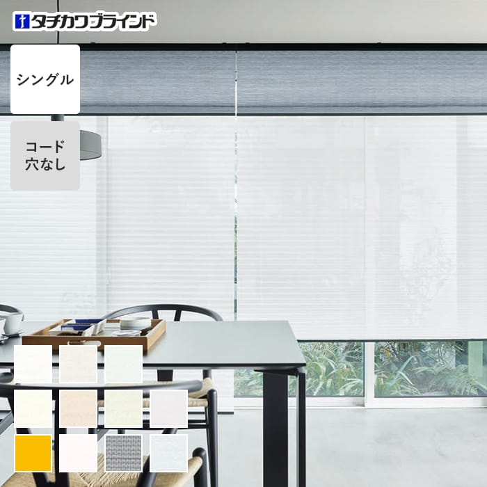 プリーツスクリーン タチカワブラインド フィーユ エテルノ シングル【掲載品番】PS-TB-FS2638