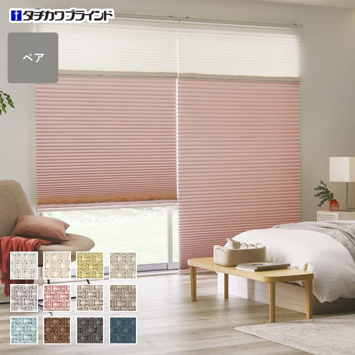 プリーツスクリーン 遮光 タチカワブラインド ペルレ ビブレ遮光 ペア【掲載品番】PS-TB-P2624