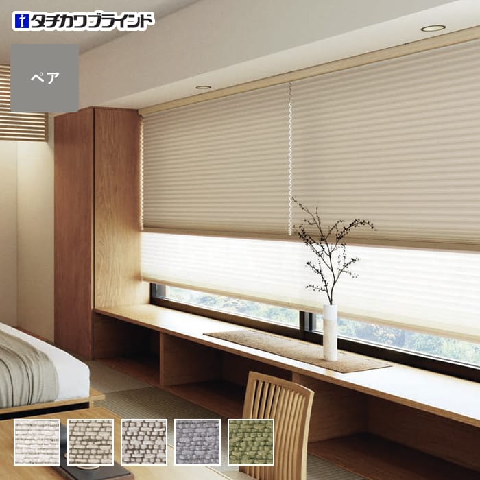 プリーツスクリーン 遮光 制電 抗菌 タチカワブラインド ペルレ セラン遮光 ペア【掲載品番】PS-TB-P2626