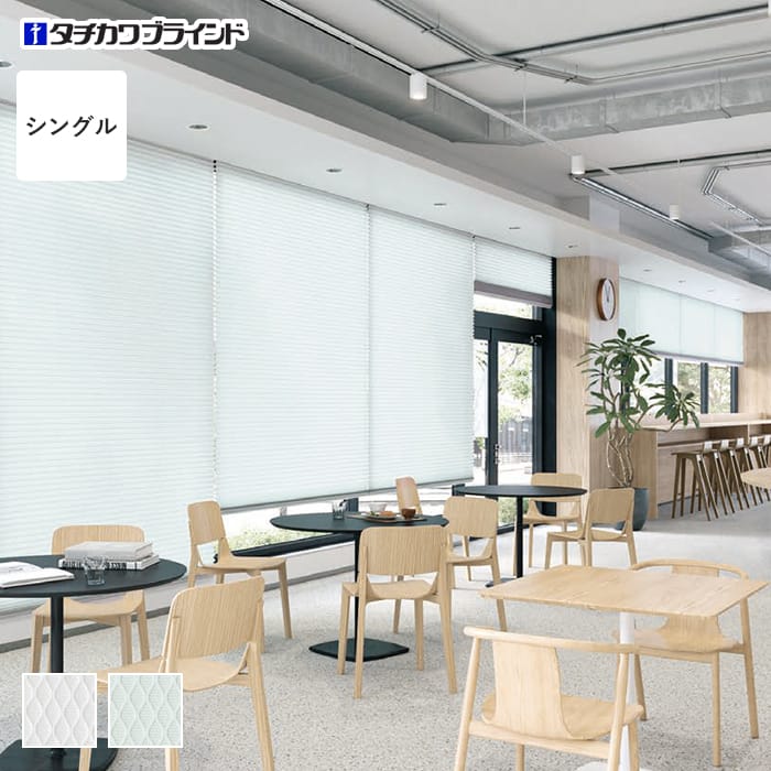 プリーツスクリーン はっ水 抗菌 タチカワブラインド ペルレ テルス シングル【掲載品番】PS-TB-S2613
